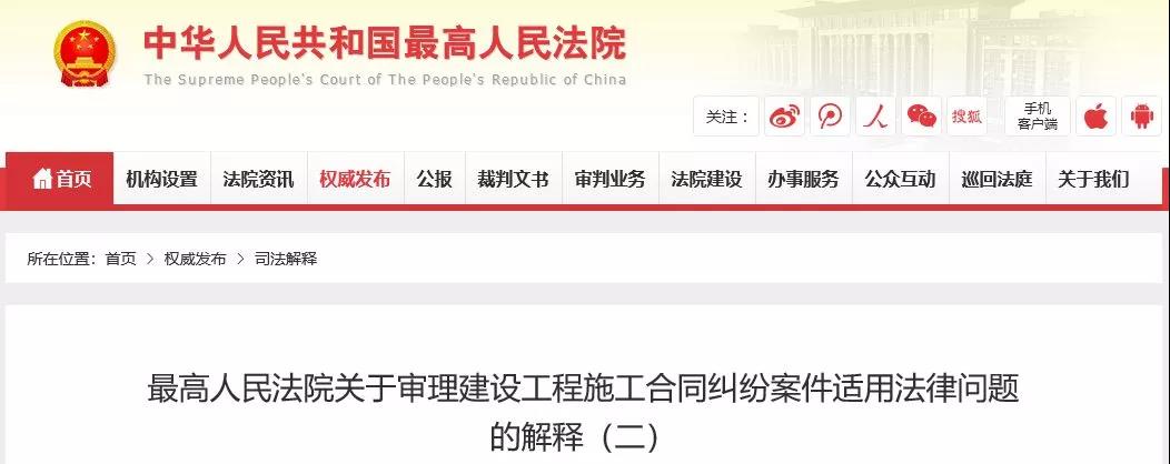 最高法發(fā)布《建設(shè)工程司法解釋（二）》，2019年2月1日起施行！