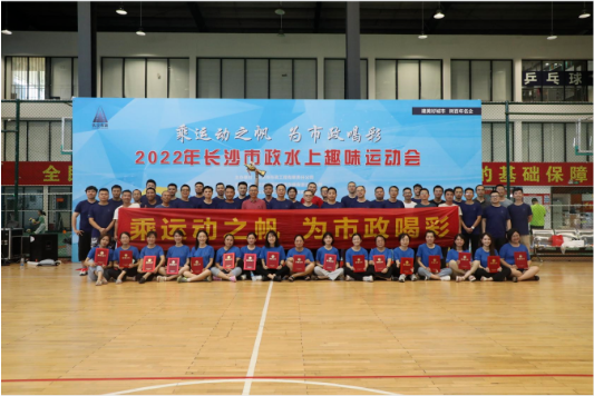 市政團(tuán)建 | 乘運動之帆，為市政喝彩！