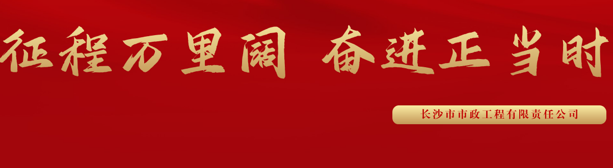 市政要聞 | 科技創(chuàng)新多點(diǎn)突破，為公司高質(zhì)量發(fā)展蓄勢(shì)賦能